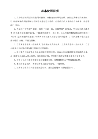 中铁施工劳务分包合同示范文本
