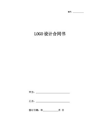 LOGO设计合同书范本模板