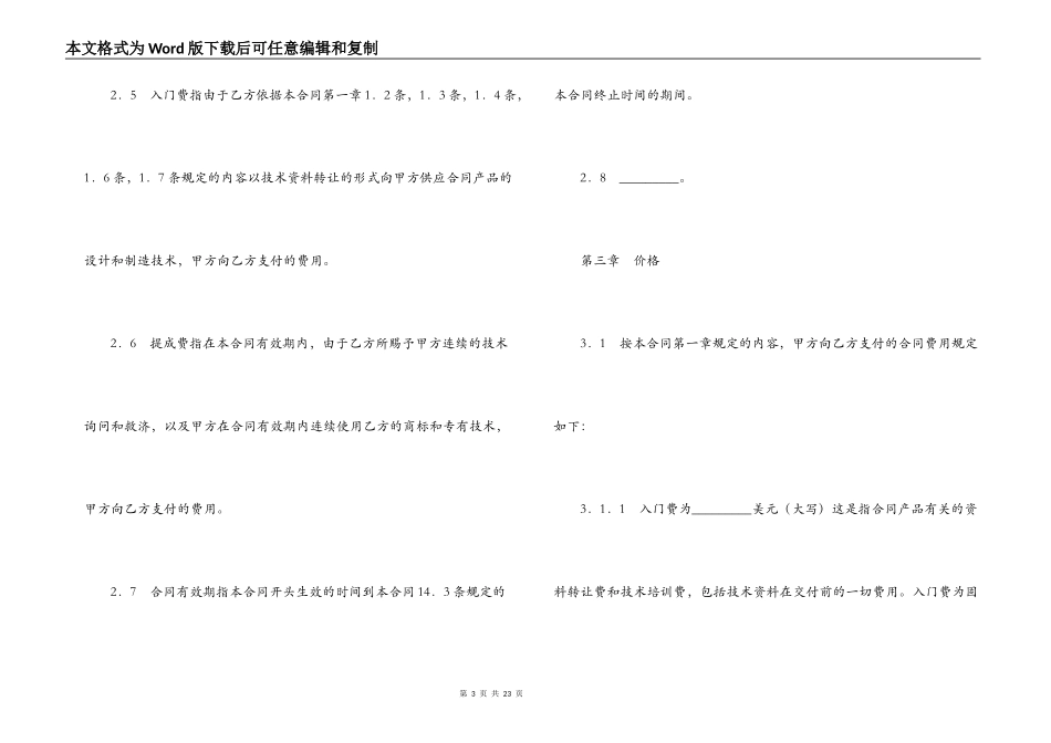 涉外技术转让合同_第3页