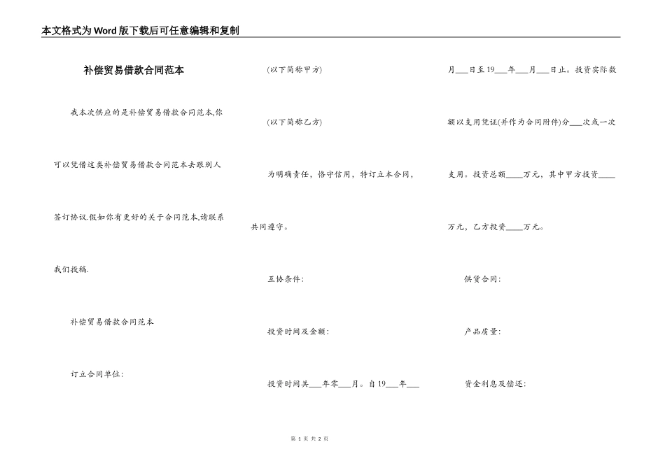 补偿贸易借款合同范本_第1页