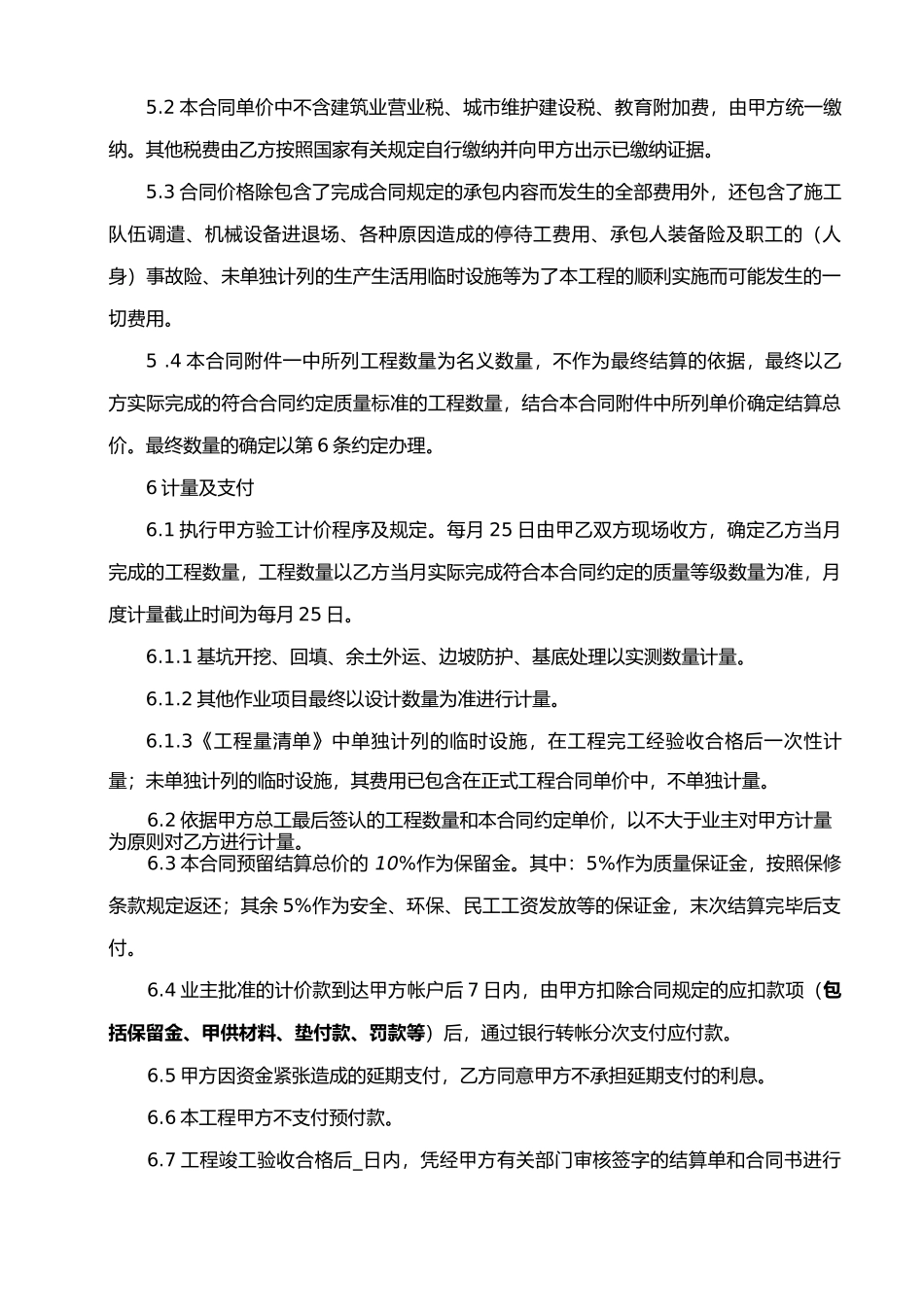 房屋建筑工程劳务分包合同范本_第2页