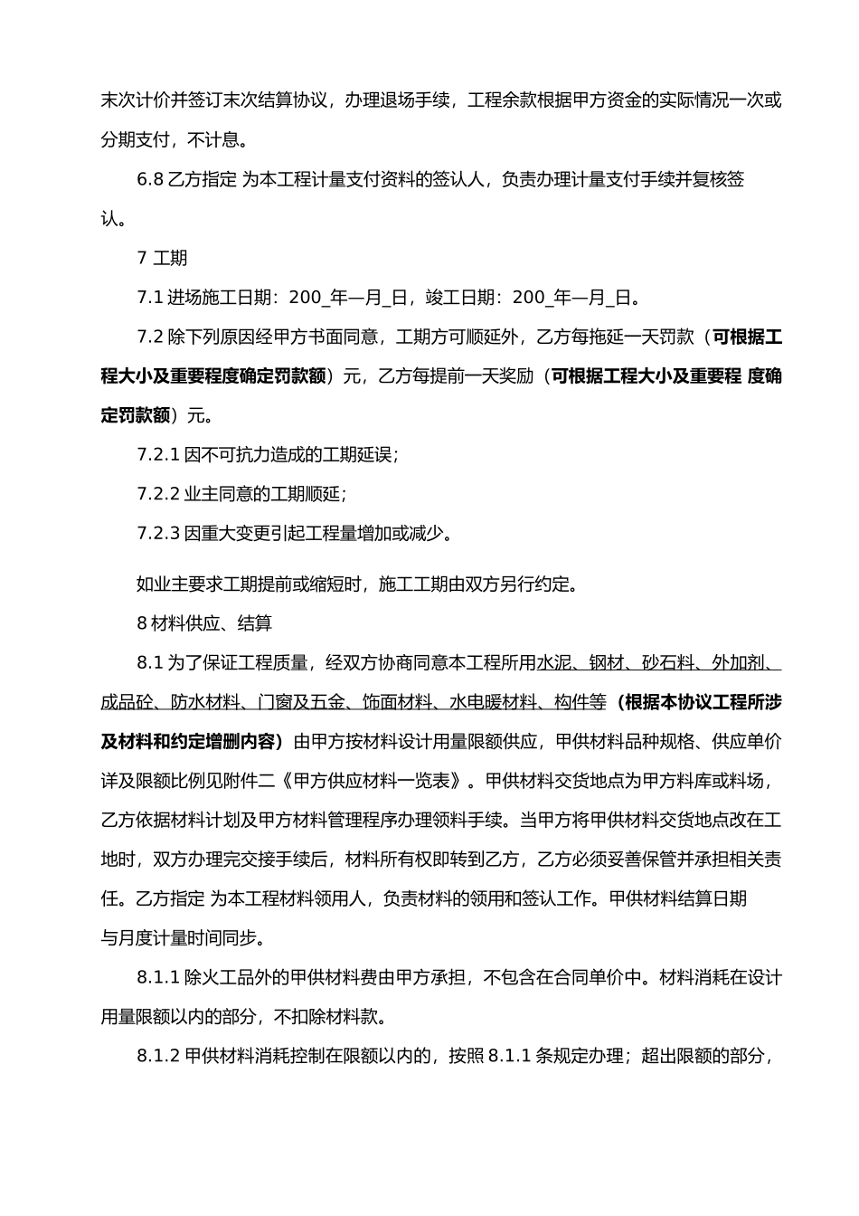 房屋建筑工程劳务分包合同范本_第3页