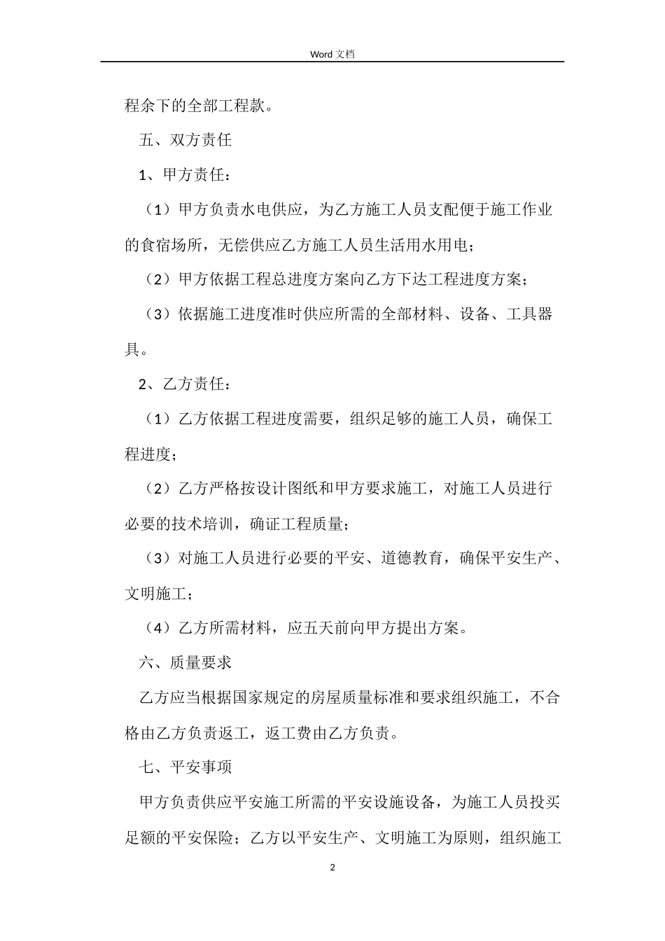 劳动用工安全的合同_第2页