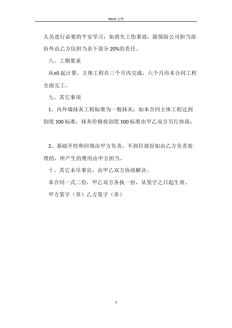 劳动用工安全的合同_第3页