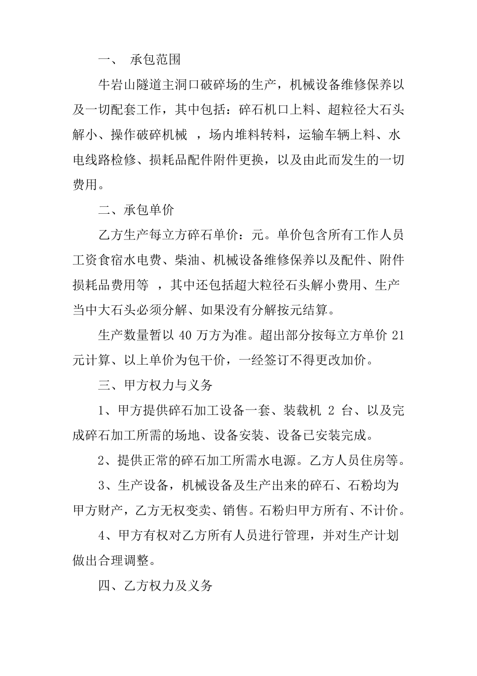 碎石加工合同_第3页