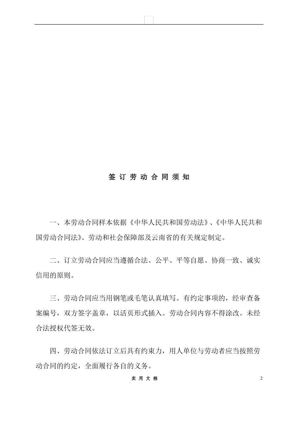 法律普及---云南劳动合同书范本_第2页