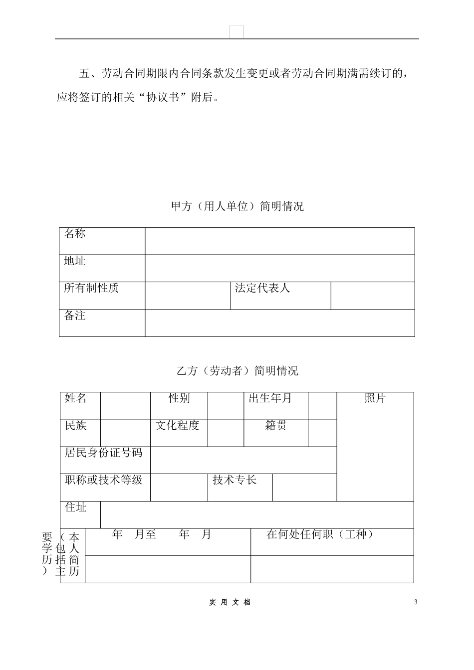 法律普及---云南劳动合同书范本_第3页