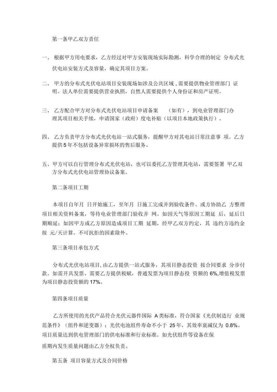 光伏工程安装合同_第2页