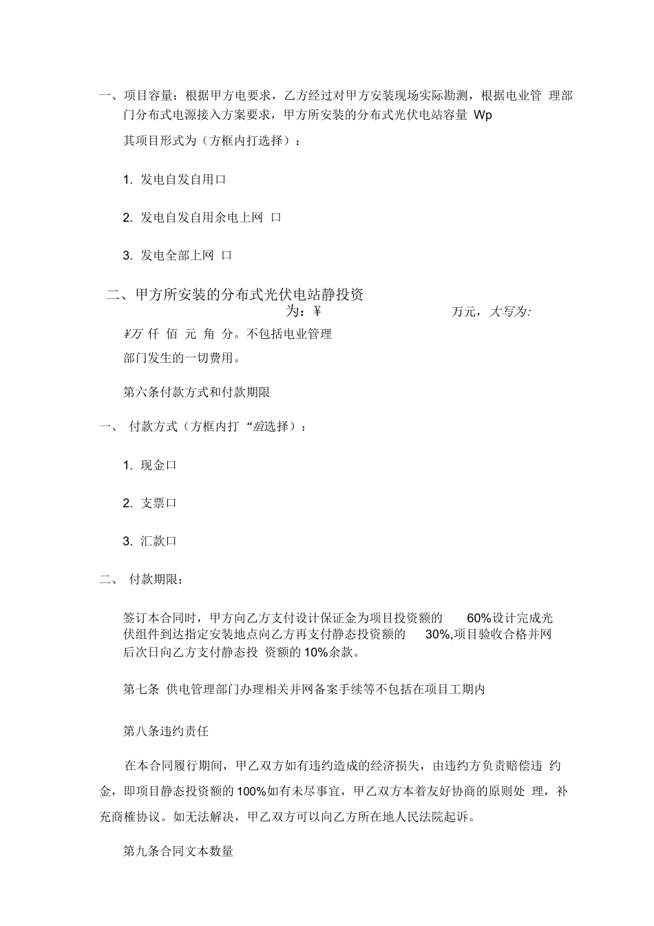 光伏工程安装合同_第3页