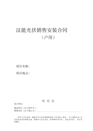 光伏工程安装合同