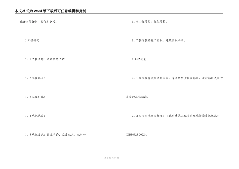 建筑工程建设施工合同书范本_第2页