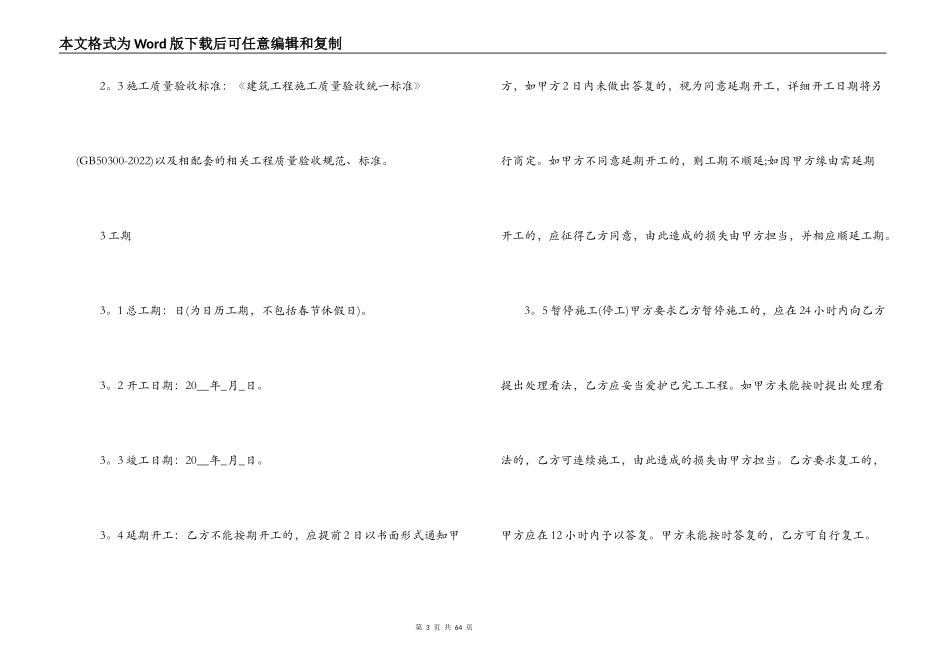 建筑工程建设施工合同书范本_第3页