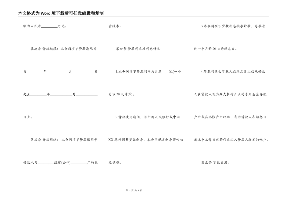 联营股本借款合同通用版_第2页
