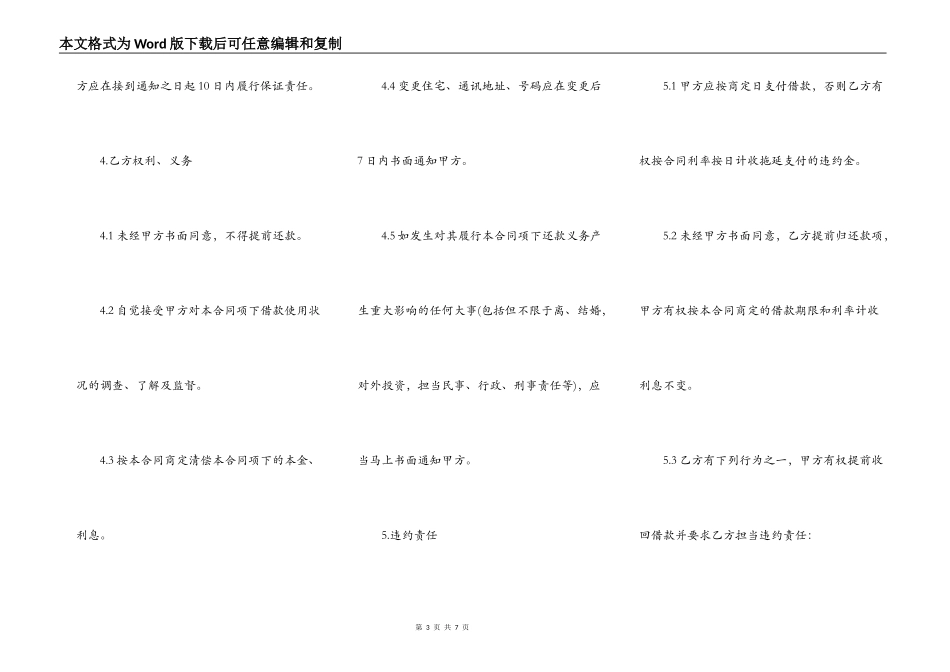 民间担保借贷合同范本正式版_第3页