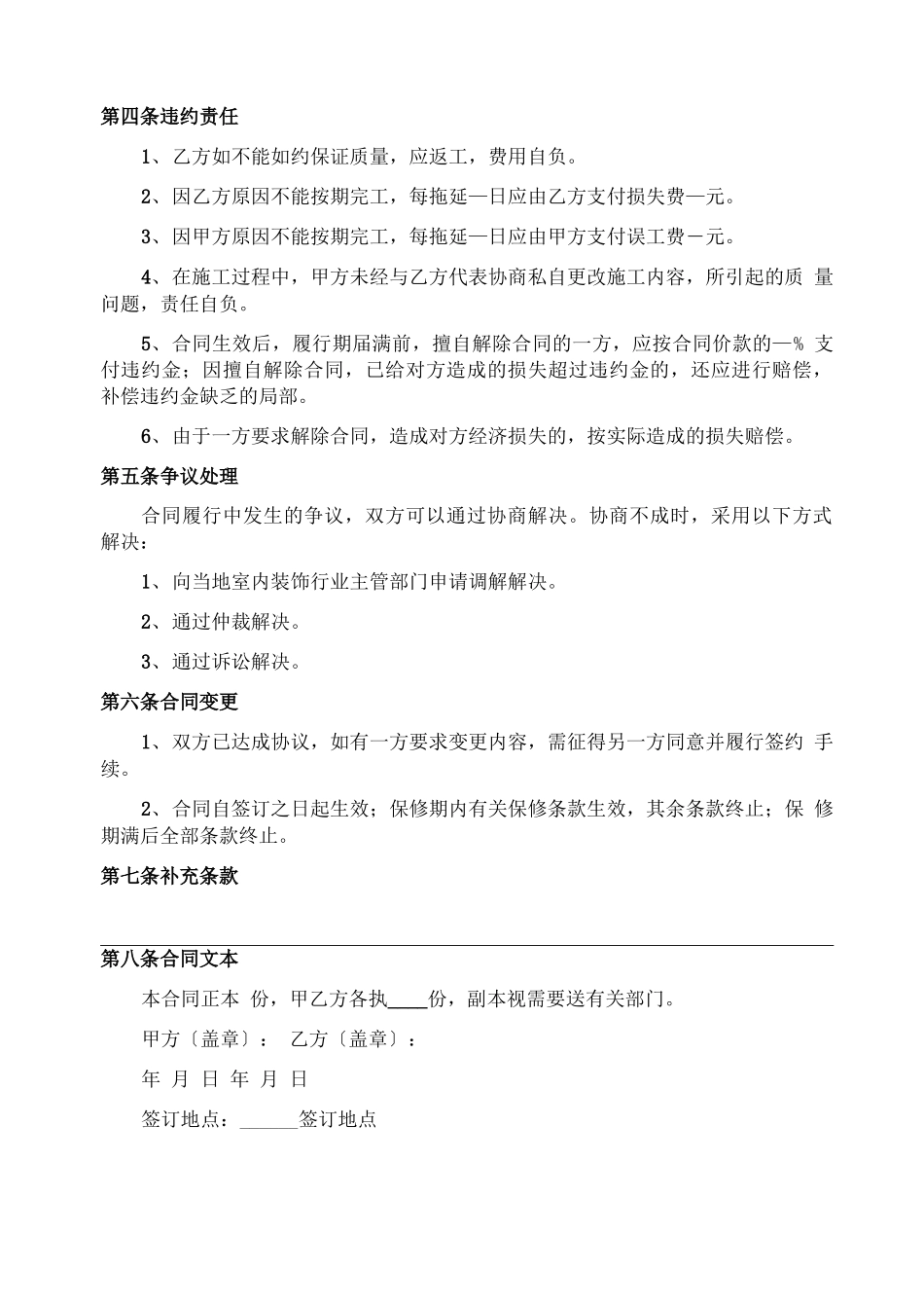 私人装修协议合同_第2页