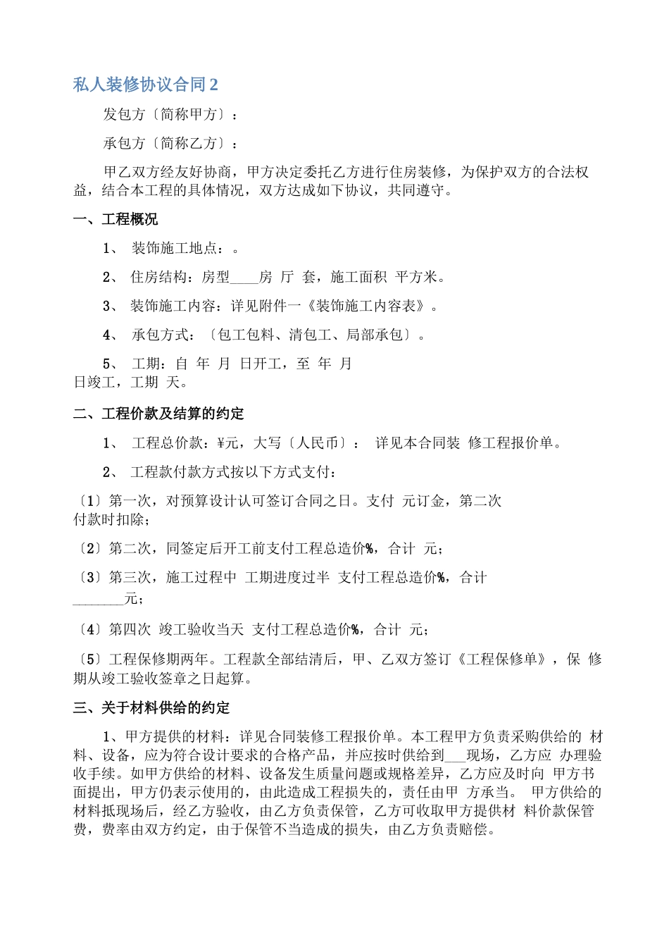 私人装修协议合同_第3页