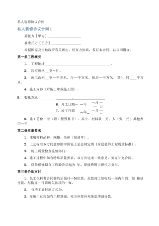 私人装修协议合同
