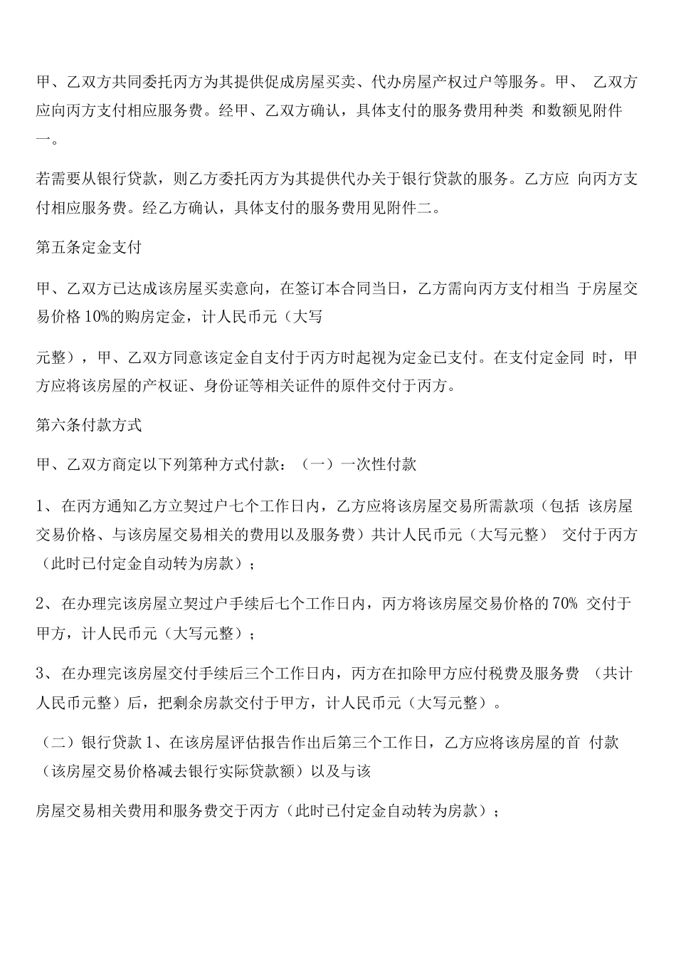 房屋买卖合同10篇范文_第2页