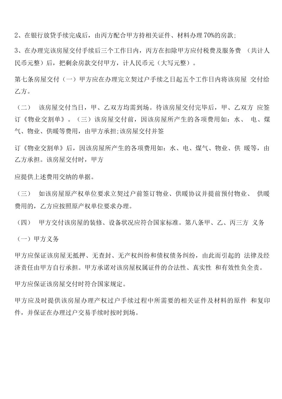 房屋买卖合同10篇范文_第3页