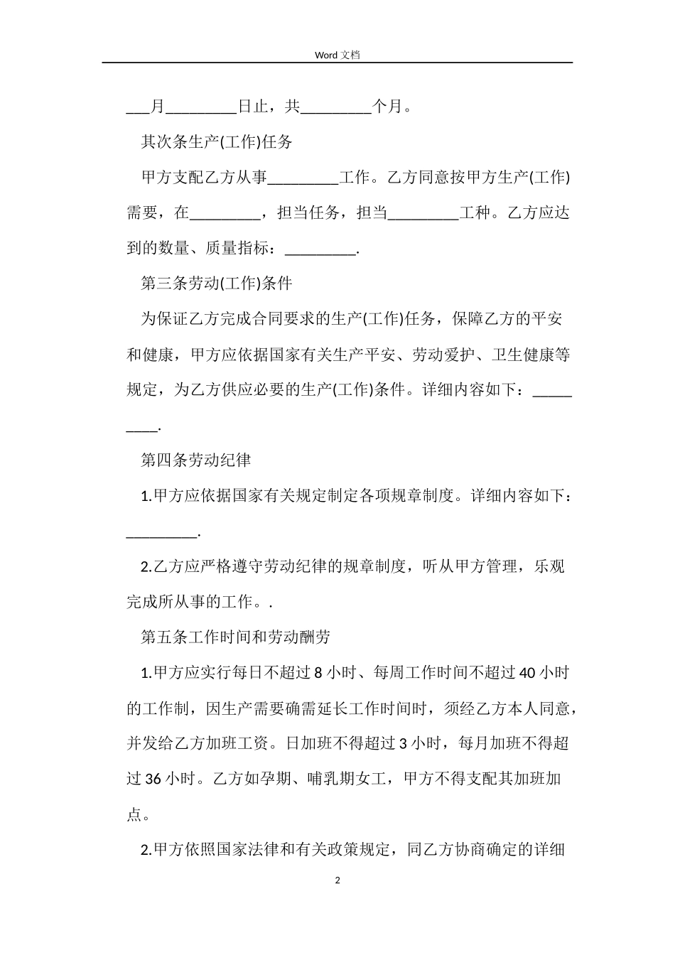 2022私企劳动合同范本_第2页