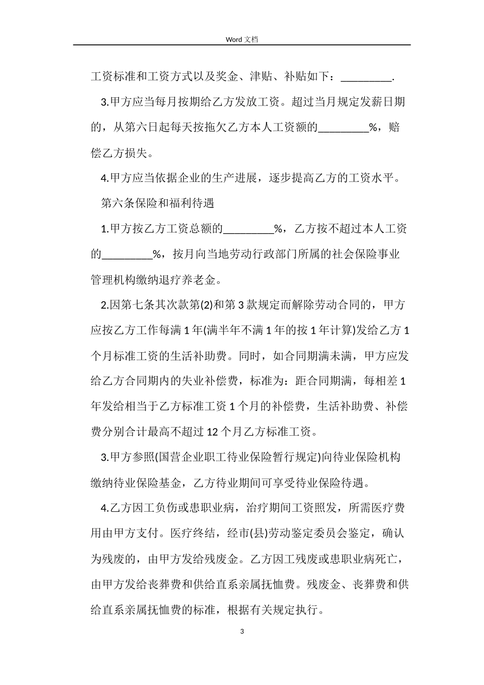 2022私企劳动合同范本_第3页
