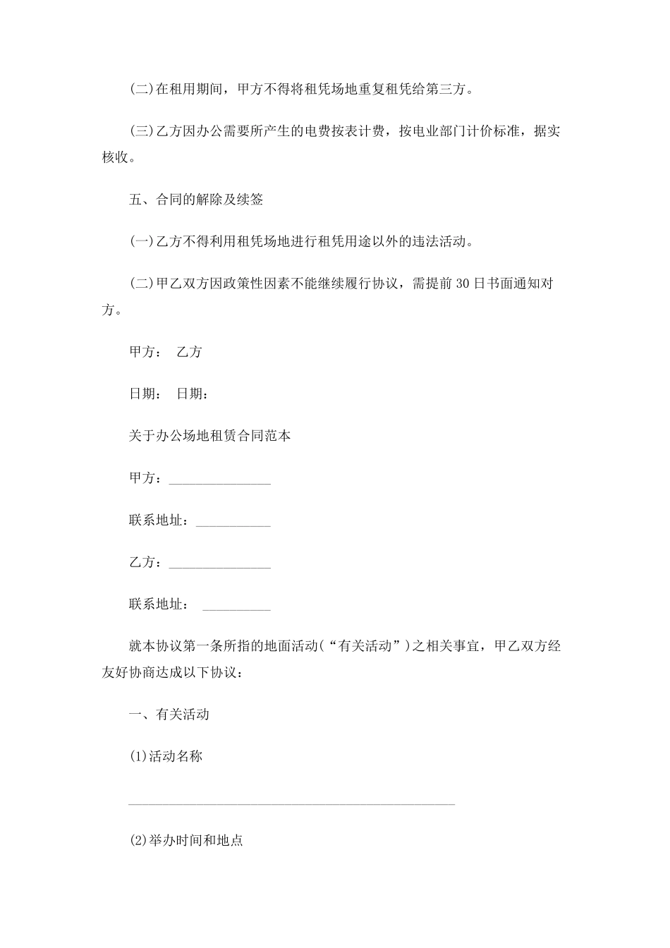 简单版办公场地租赁合同范文_第2页