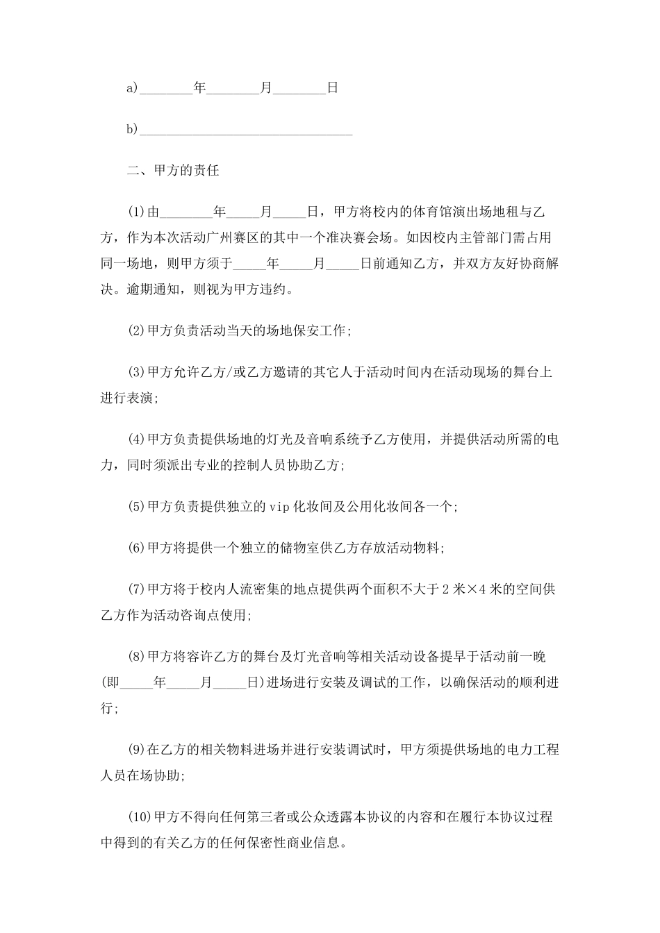 简单版办公场地租赁合同范文_第3页