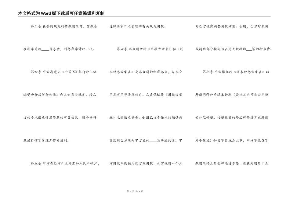 精品政府间借款合同样式_第2页