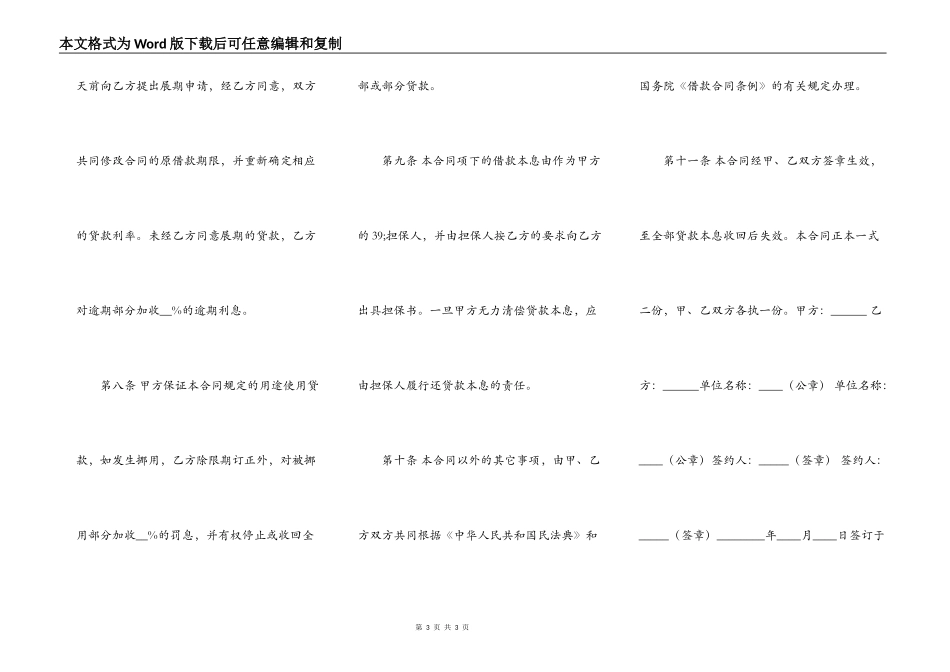 精品政府间借款合同样式_第3页