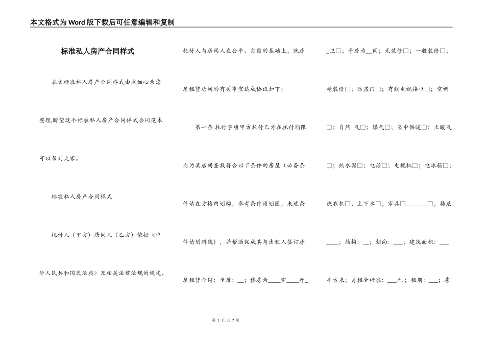 标准私人房产合同样式_第1页