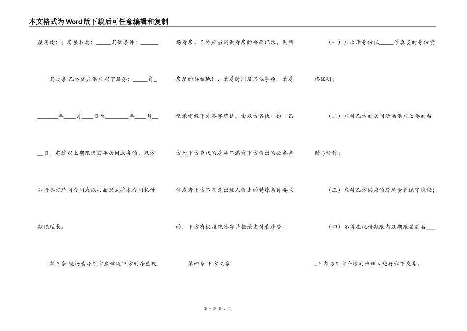 标准私人房产合同样式_第2页
