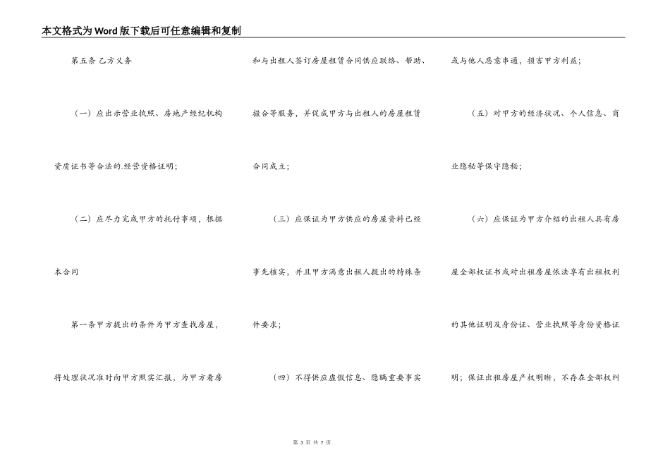 标准私人房产合同样式_第3页