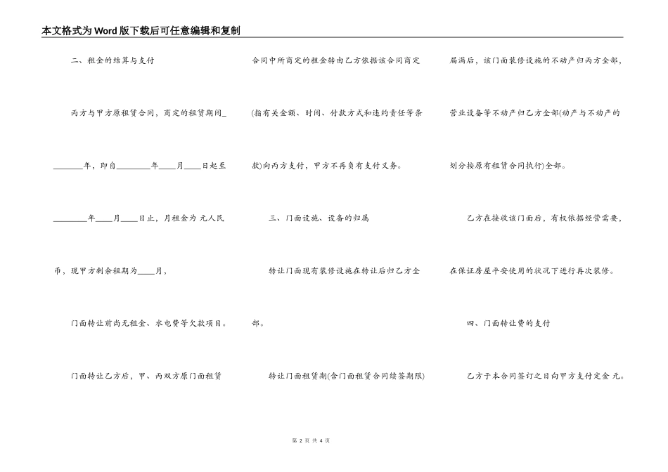 店面转让合同通用模板_第2页