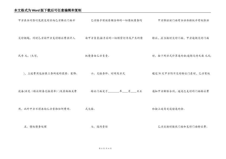店面转让合同通用模板_第3页