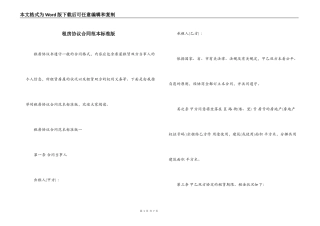 租房协议合同范本标准版