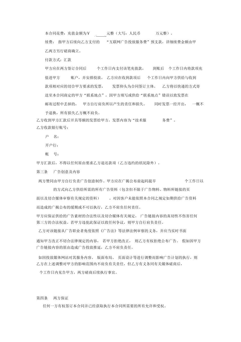 互联网广告投放服务合同_第2页