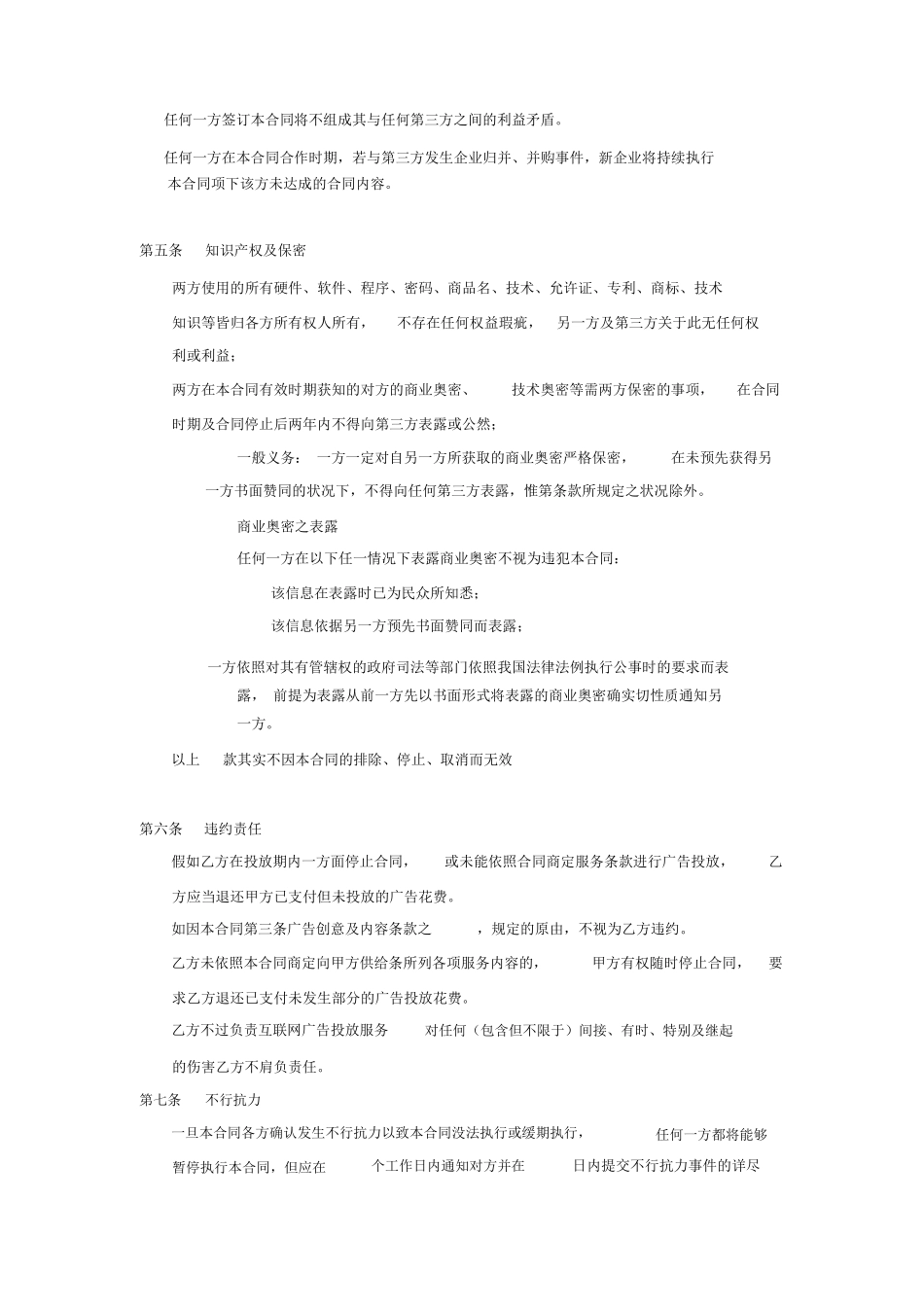 互联网广告投放服务合同_第3页