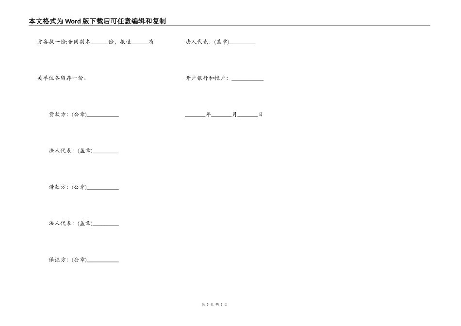 有关固定资产借贷合同范本_第3页