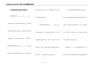 有关固定资产借贷合同范本