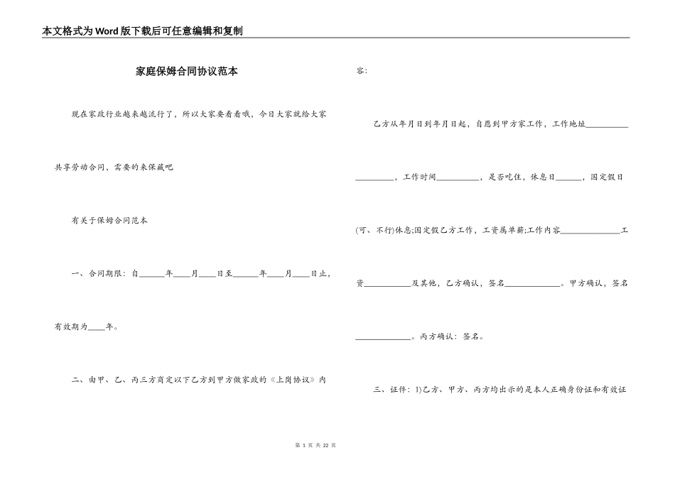 家庭保姆合同协议范本_第1页