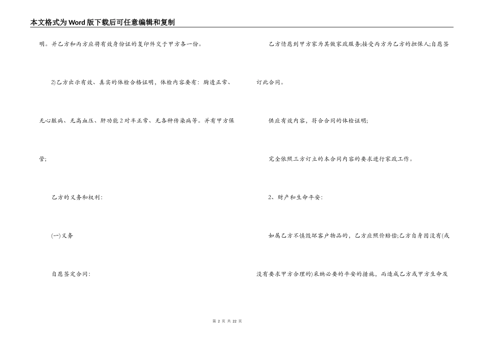 家庭保姆合同协议范本_第2页