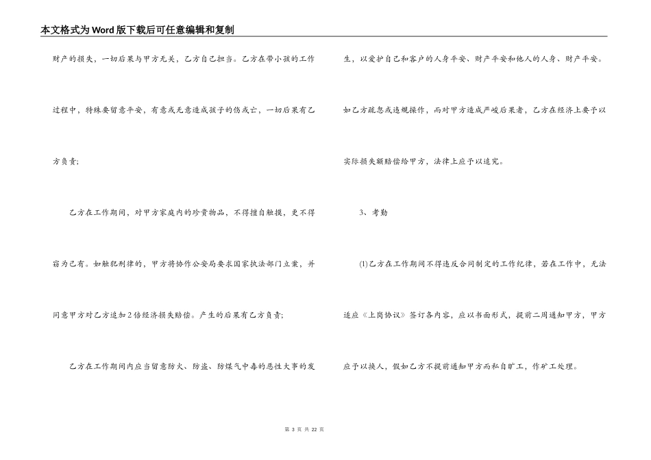家庭保姆合同协议范本_第3页