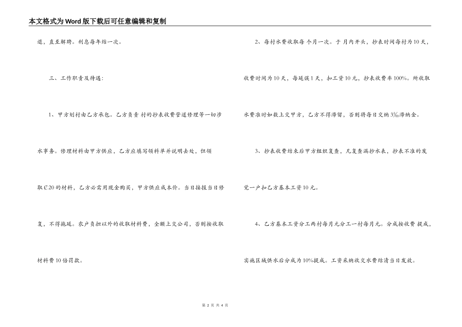 自来水厂员工聘用合同范本_第2页