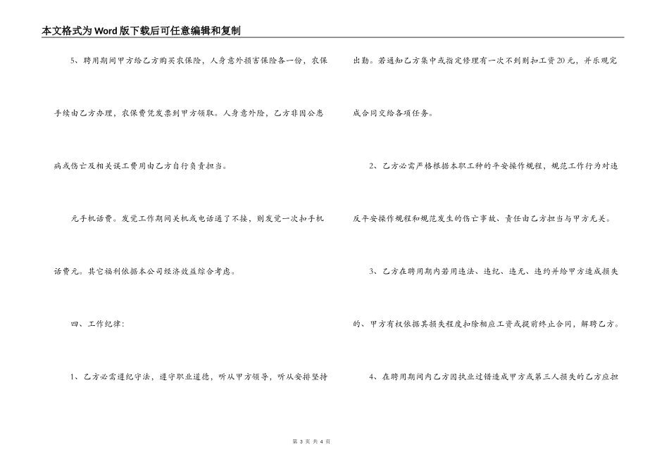 自来水厂员工聘用合同范本_第3页