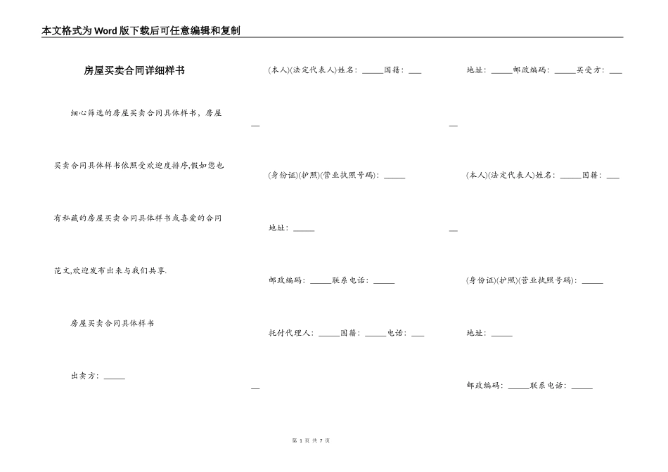 房屋买卖合同详细样书_第1页