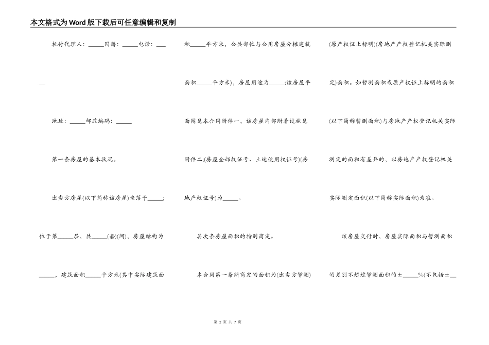 房屋买卖合同详细样书_第2页