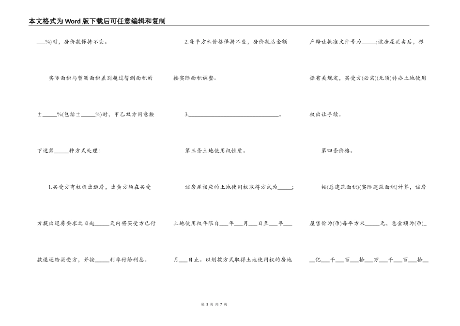 房屋买卖合同详细样书_第3页