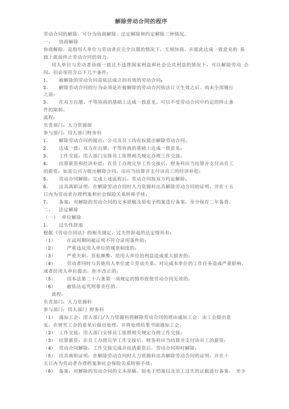 解除劳动合同的程序_第1页