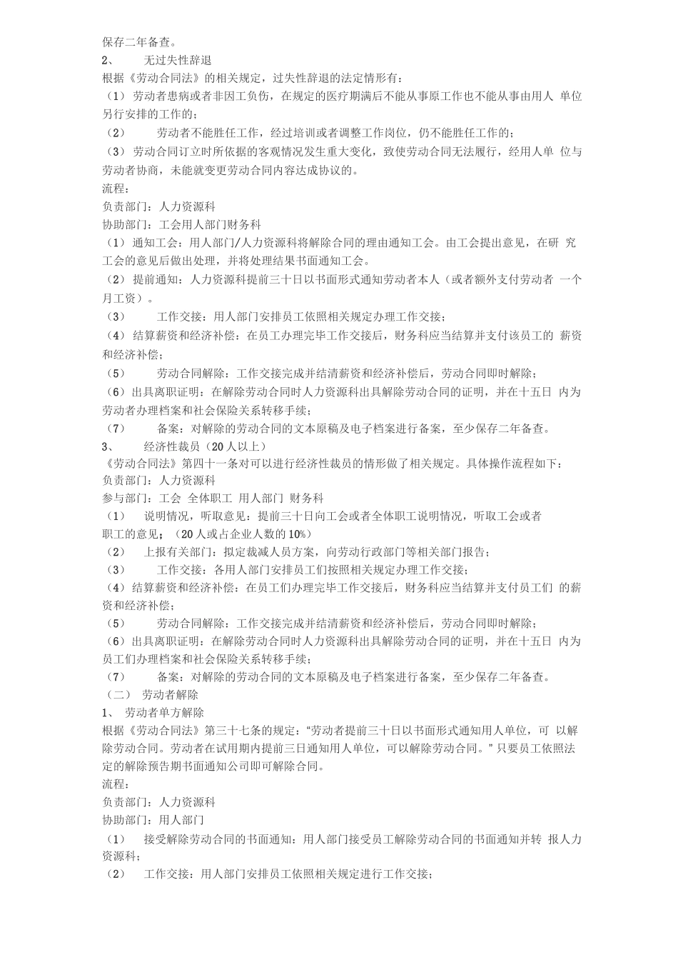解除劳动合同的程序_第2页