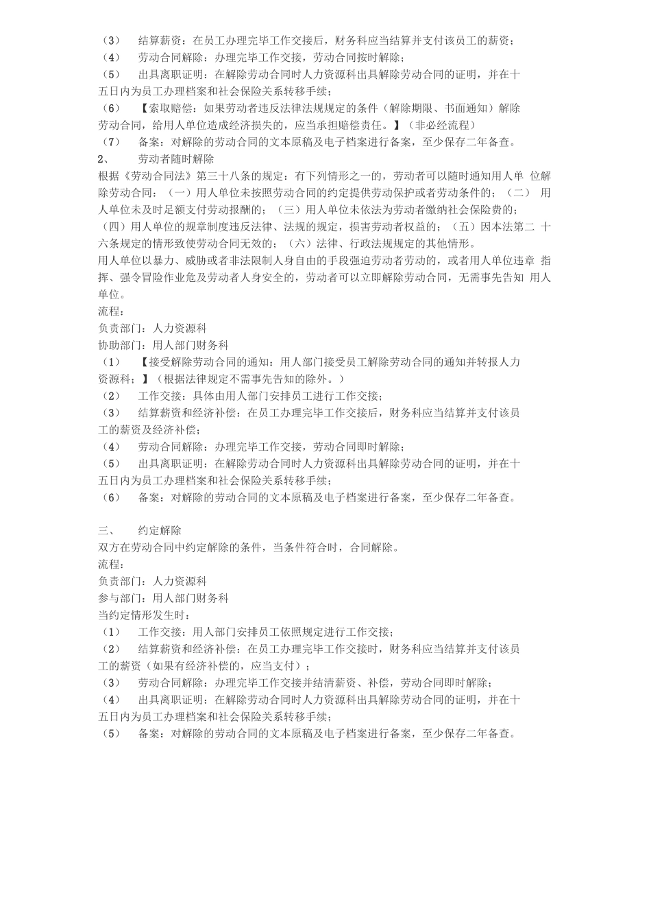 解除劳动合同的程序_第3页